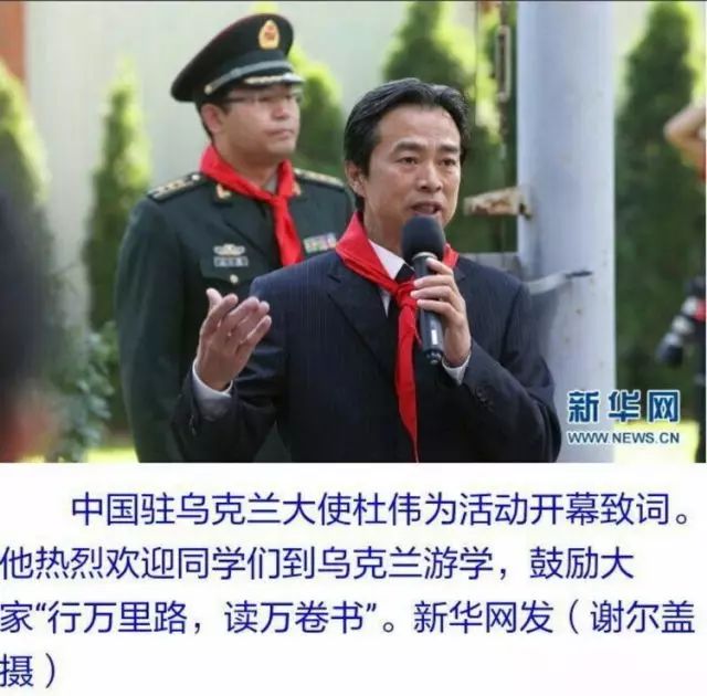 中国驻乌克兰大使杜伟为活动致辞