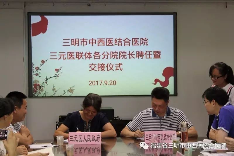 交接仪式 会上,三元区副区长黄丽鸿,市中西医结合医院院长温立新对