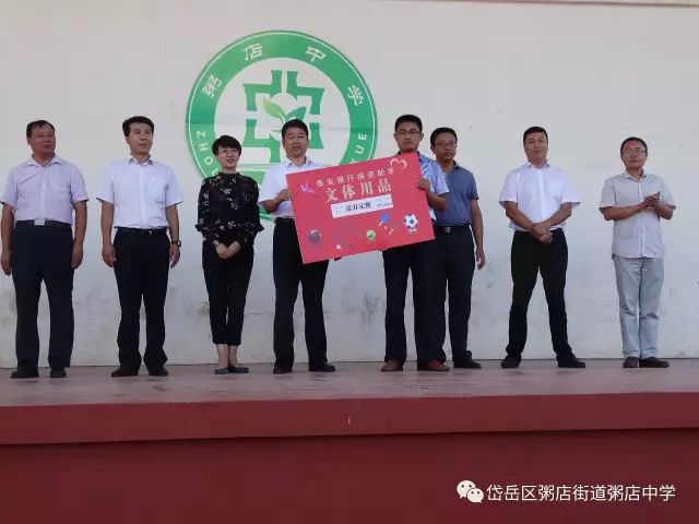 泰安银行为粥店中学捐助价值2万元的助学礼包以及文体用品