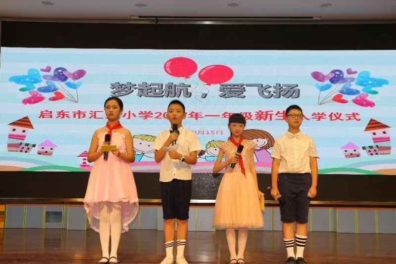 菁菁校园梦起航爱飞扬汇龙小学举行一年级新生入学仪式