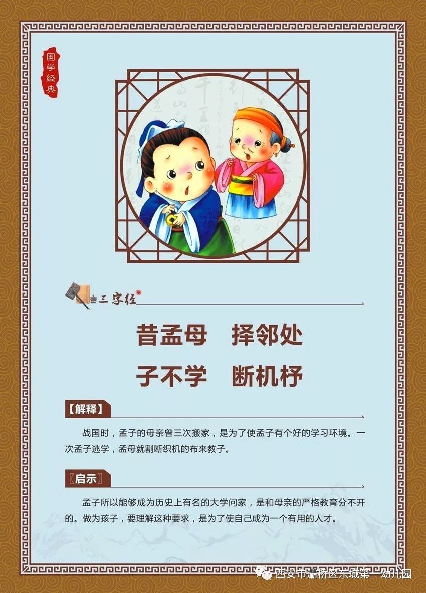 "快乐一幼故事伴好梦 国学篇之《孟母断机》