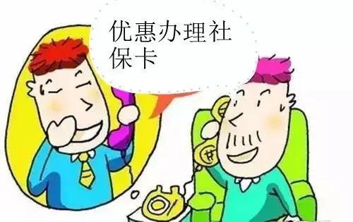 烟台社保卡丢了怎么办