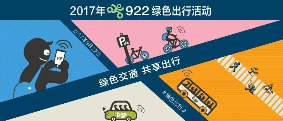 22世界无车日 | 绿色交通,共享出行!路桥青年邀你免费畅骑摩拜单车!