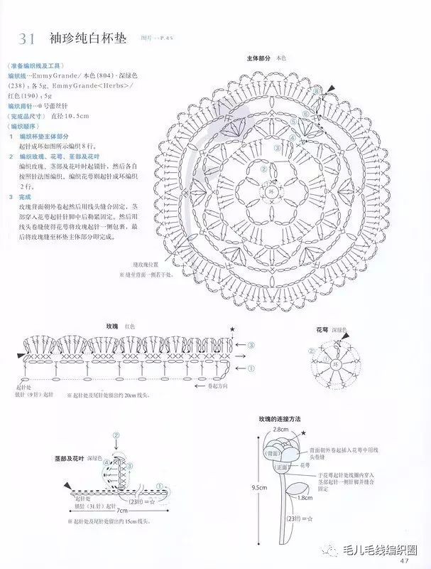 图解新手都可以尝试的蔷薇花小物