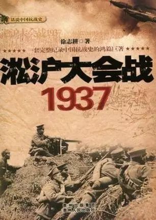 《中国抗日战争战场全景画卷:1937淞沪大会战淞沪八一三影像全纪录》