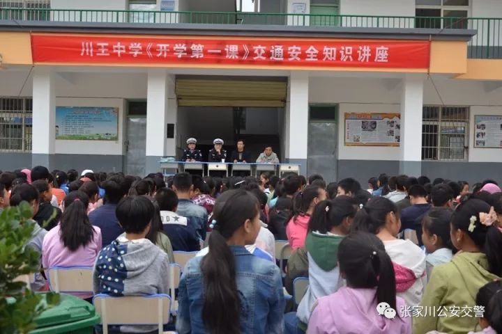 【开学第一课】张家川公安交警走进川王镇中学