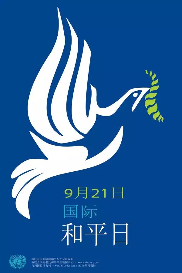 今天第36个国际和平日但硝烟从未远离