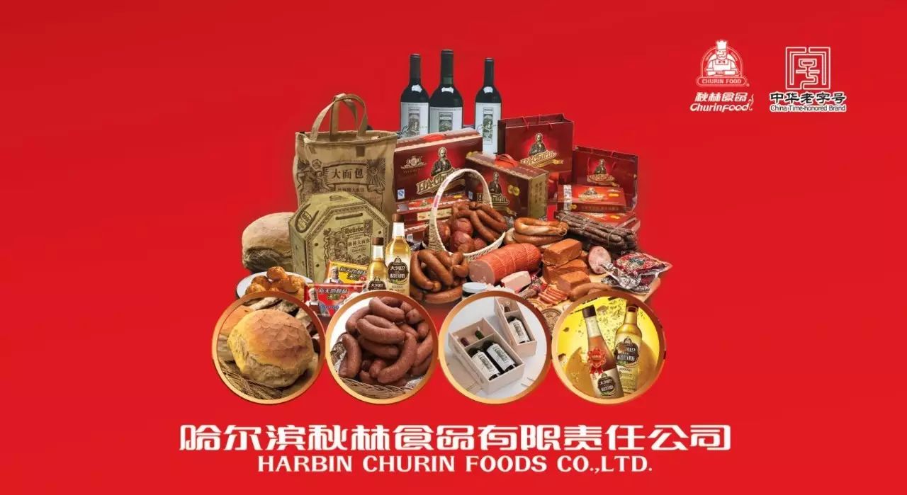 22"世界味你而来—秋林食品秋季美食节】半价买新品小"黑"格!