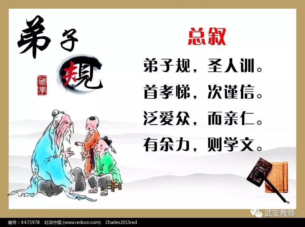 【教师作品】重拾经典,回归根本 --读《弟子规》有感