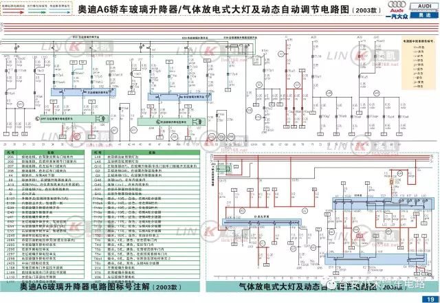 奥迪a6全车线路图