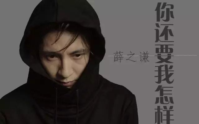 【895dj说】"薛之谦,你现在还可以唱歌给我听吗?