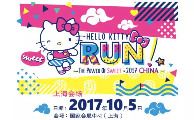 hellokitty run china 2017上海站