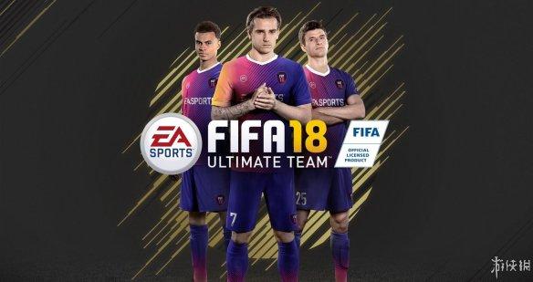 FIFA 18 免安装中文版