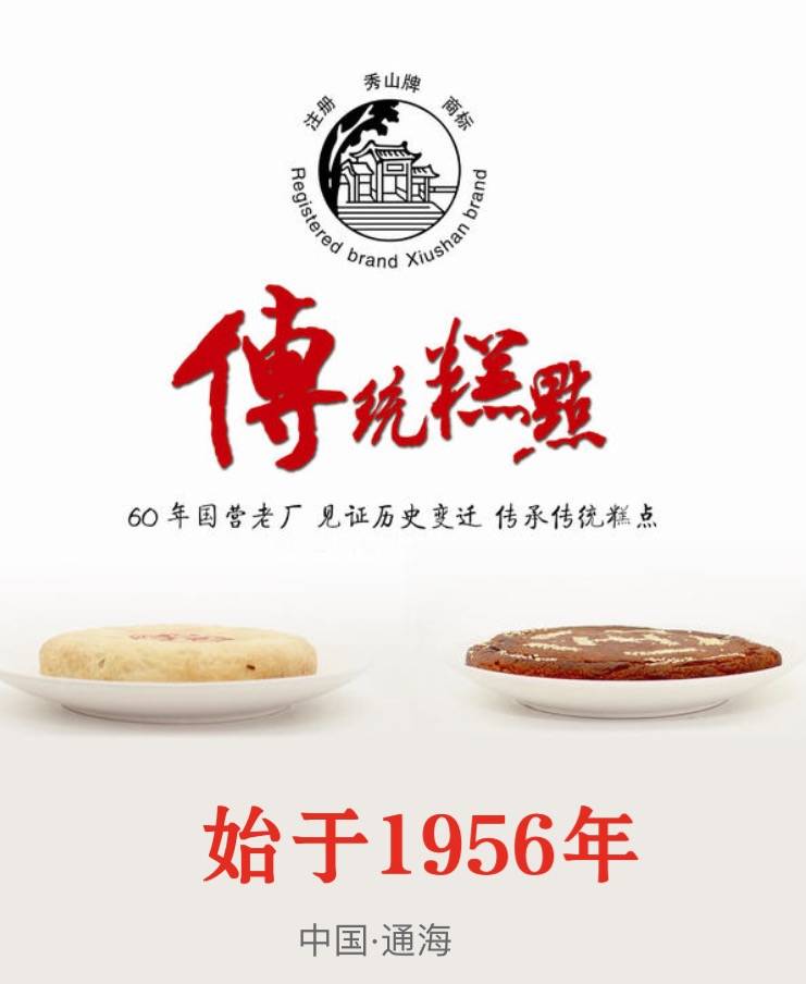 月饼全带走!通海老字号糕点厂"秀山牌"月饼你值得的拥有