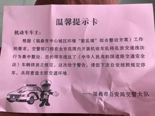 工作人员还对路边的违停车辆发放"温馨提示卡 同时对车主进行安全宣