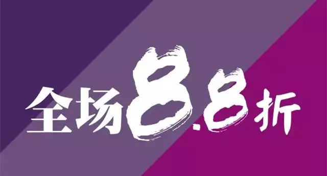 granvida生活超市 | 全场8.8折的重磅福利,今年只剩这一次!