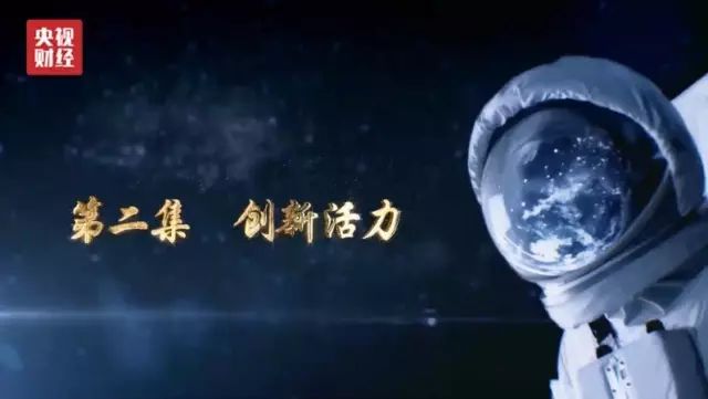 【视频】《辉煌中国》第二集 中国科技实力简