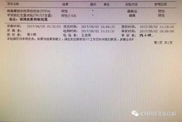 抽血检查结果:tppa阳性,trust定量1:64阳性, 二期梅毒!