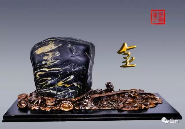 收藏:王苍 6,题名:金 规格:30×26×16(cm) 石种:汉江金带石 产地