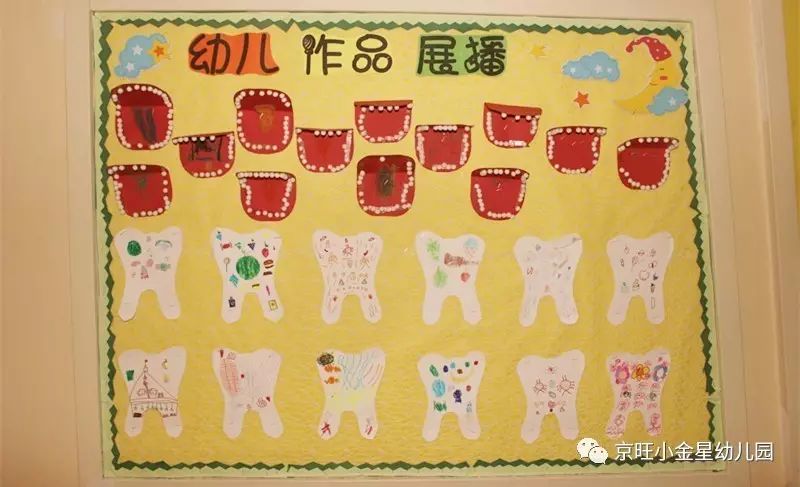 北京京旺小金星幼儿园——大班"牙齿咔咔咔"从主题中
