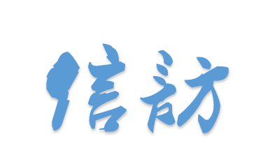 中央第三环境保护督察组向我市转办群众信访举报件情况(第三十二批)