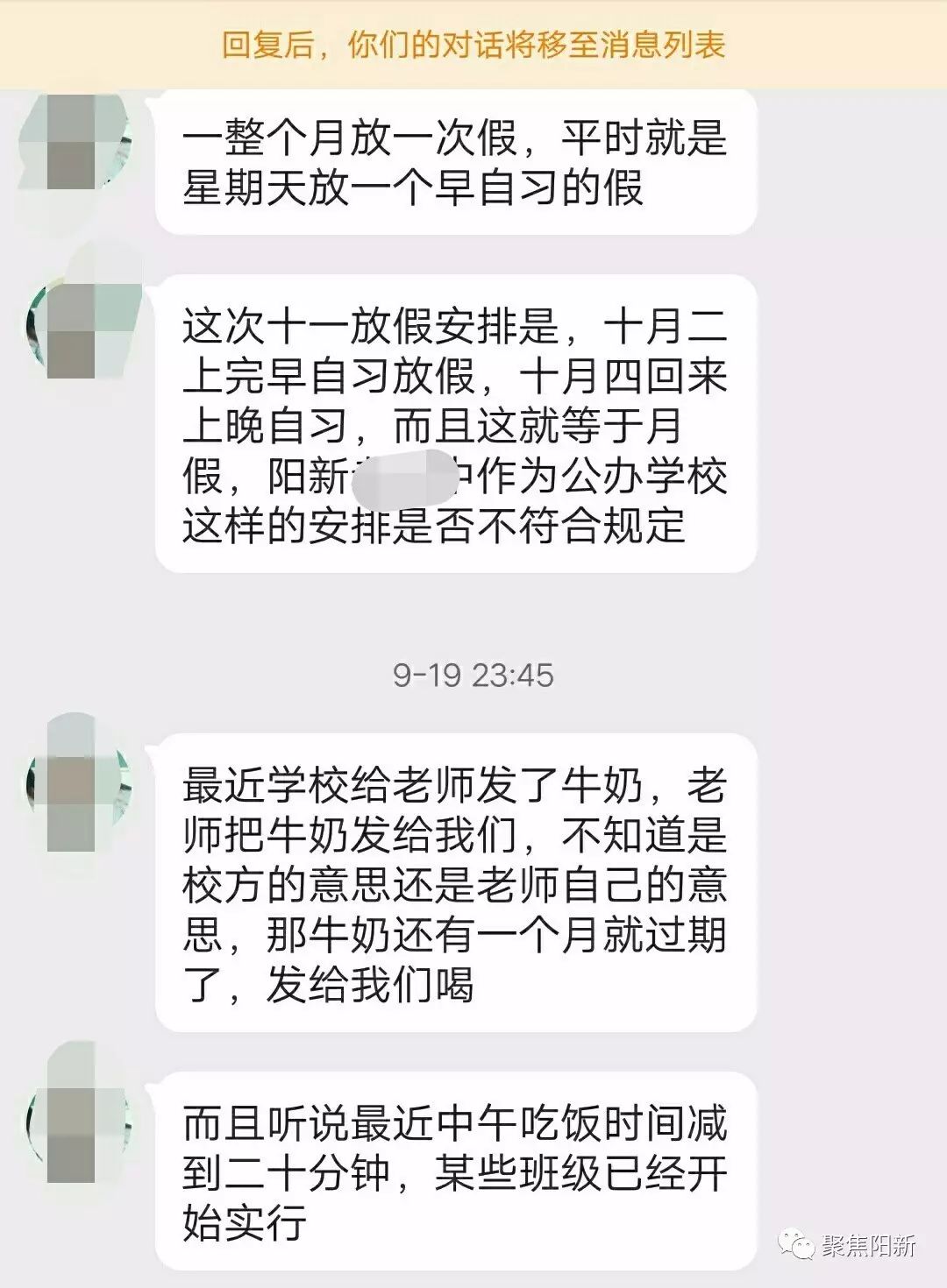 学生投诉学校补课收费遭劝退,班主任发微信"请换一个学校"