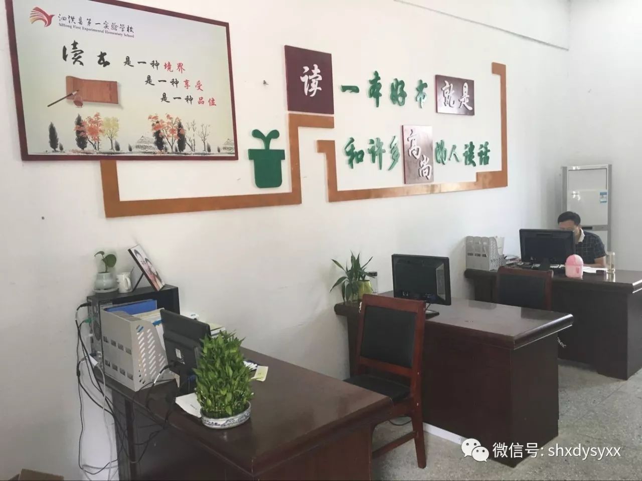 泗洪县第一实验学校教师办公室文化展示