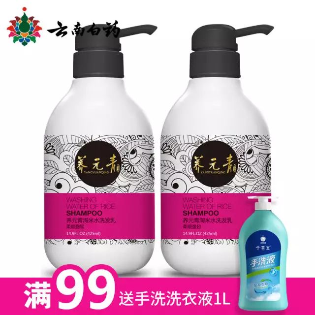 买就送洗衣液1l养元青淘米水柔顺强韧洗发水425ml2瓶套装限购价99欲购