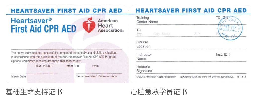 克瑞帕克国际教育美国心脏协会心血管急救培训班