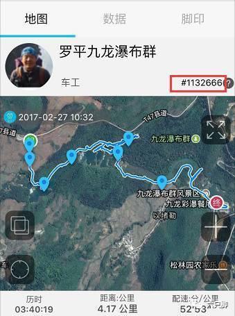 罗平九龙瀑布群 下载六只脚app,搜索轨迹编号1132666即可卫星导航前往