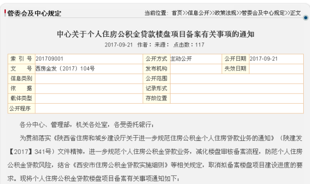 (西安市住房公积金管理中心官网截图)据西安市公积金中心介绍,今后房