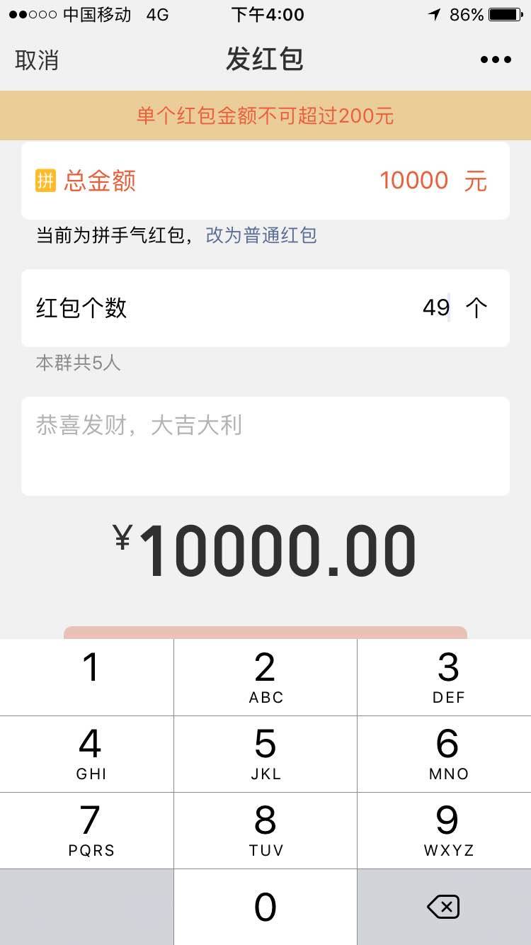 在甘孜你的微信红包可以发10000块钱,小心别弄错了,别人不会退回来的.