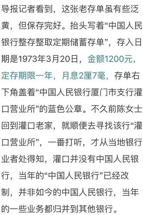 看哭了福建人44年前存的1200元昨天竟取回了这个数当年盖2套房多好