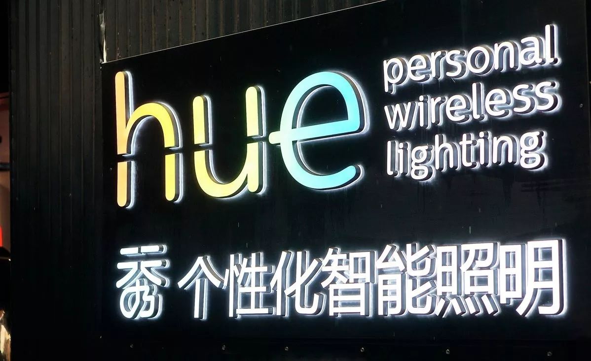 半岛体育app飞利浦照明Hue取名为“秀”深挖中国智能家居市场(图2)