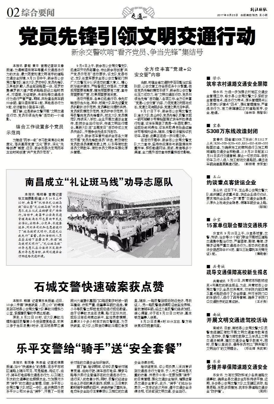 换种方式看报纸,周六,不见不散《新法制报·交通周刊》第3313期