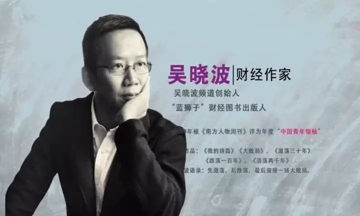 作者吴晓波,企业家,财经作家,毕业于复旦大学新闻系,代表作品有《我