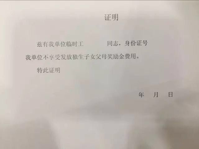 【大厂民生】大厂街道独生子女父母奖励金发放登记工作开始啦!