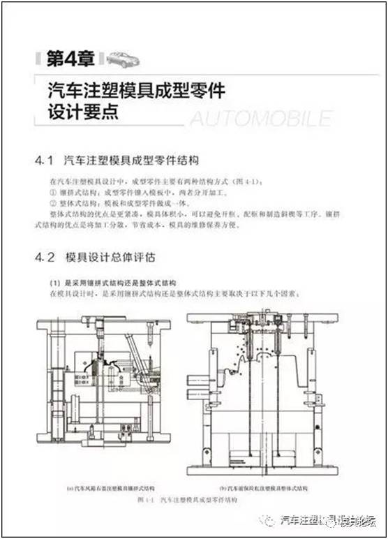 好书推荐《汽车注塑模具设计全图解教程》