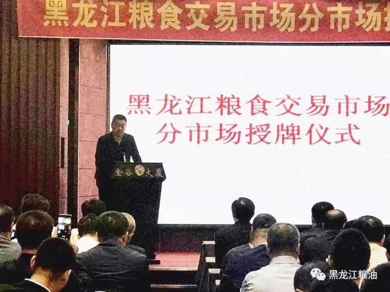 (图片:富锦市粮食局局长陶瑞峰代表省内各地分市场发表讲话)