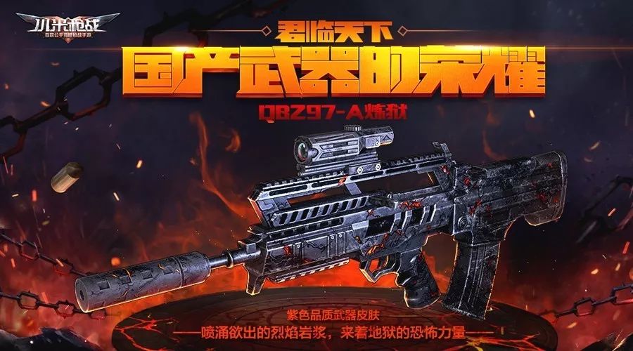 紫色皮肤丨qbz97-a炼狱—小米枪战首款可以背起的武器!