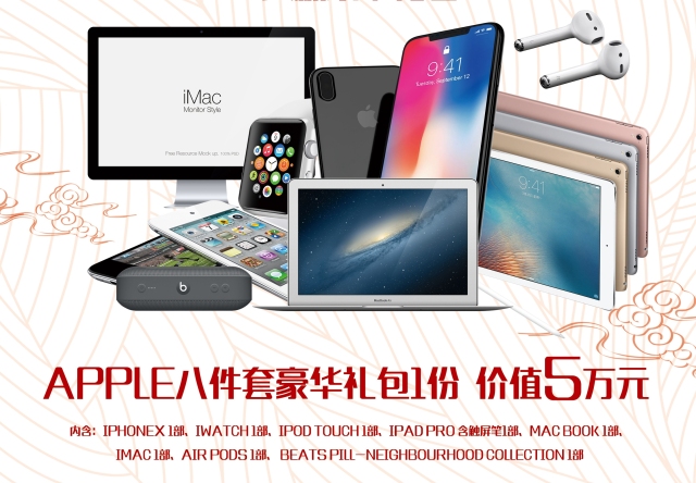 一言不合就送apple产品8件套!五店市博饼送现金红包啦!