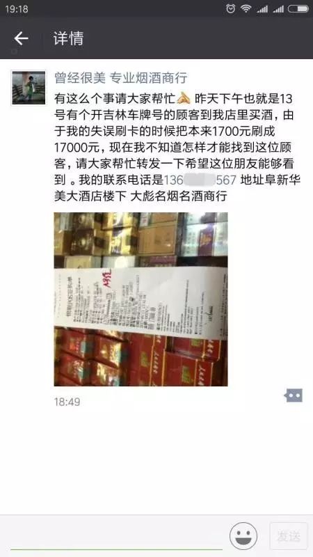 这两天,阜新的微信朋友圈被一条寻找银行卡主人的微信刷屏了.