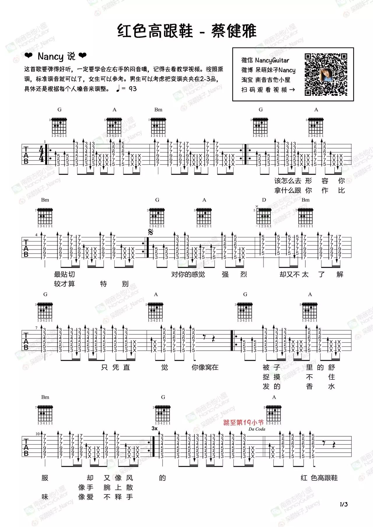 红色高跟鞋 - nancy吉他完整教学