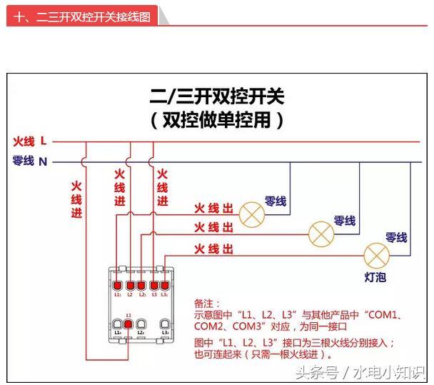 楼房双控开关接线图