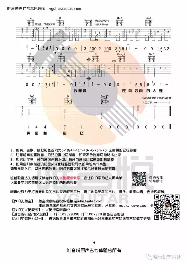 带你去旅行吉他简谱_带你去旅行简谱(2)