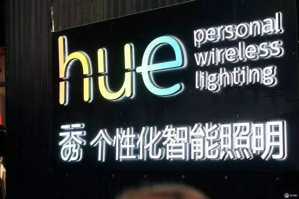 飞利芒果体育浦智能灯泡Hue终于有了中文名字：秀(图2)