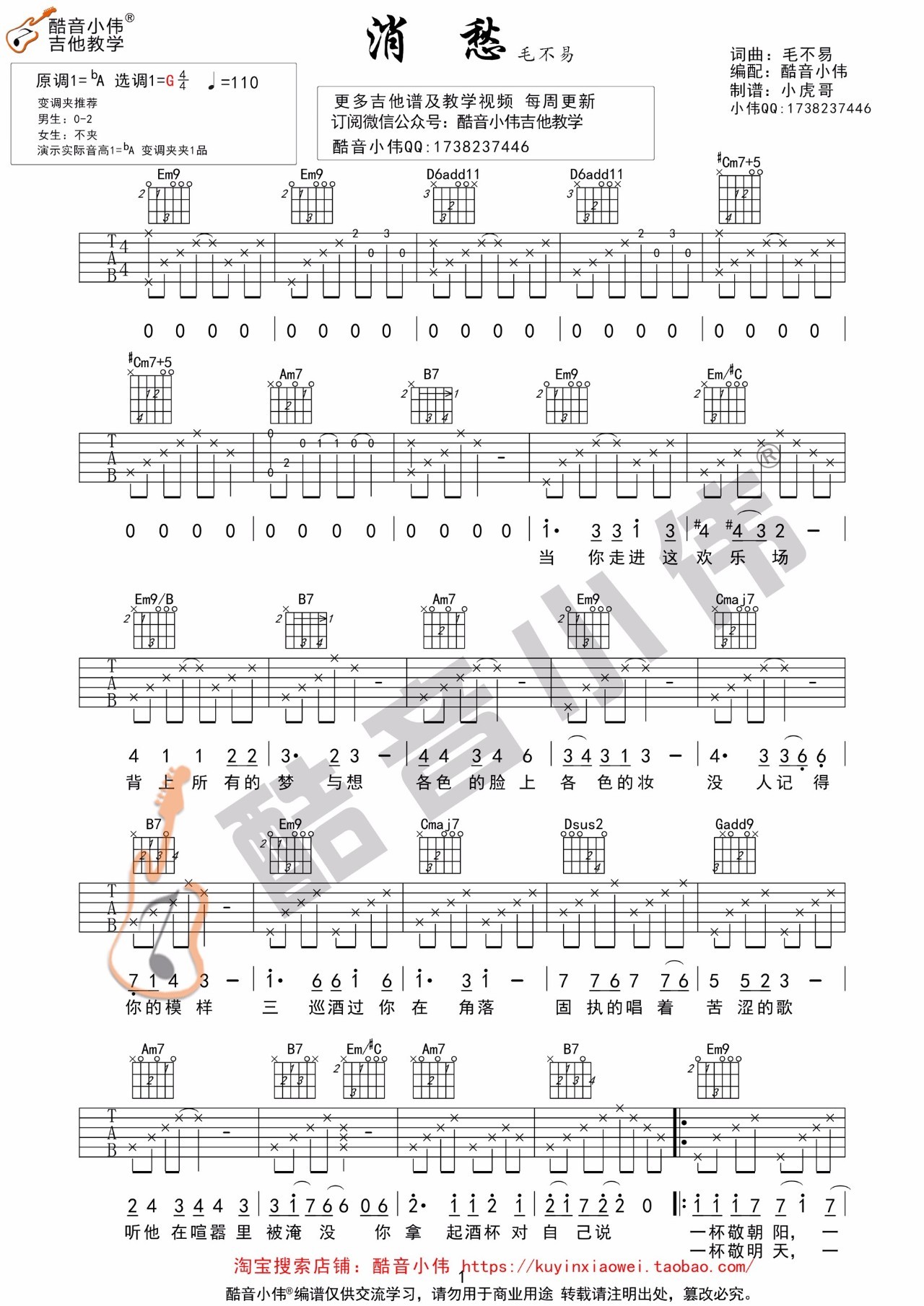消愁吉他简谱_消愁吉他谱 毛不易 G调弹唱谱 消愁 六线谱 高清图片谱 吉他吧