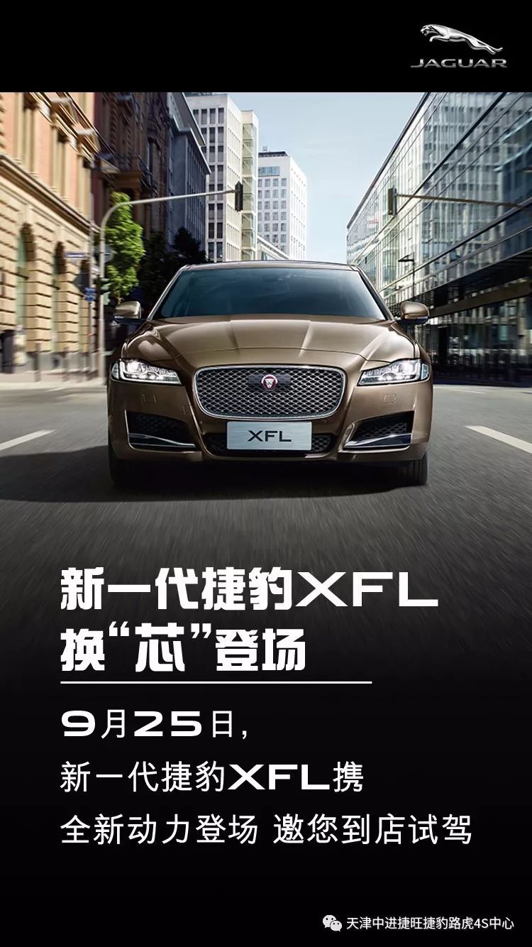 新一代捷豹xfl,换"芯"登场