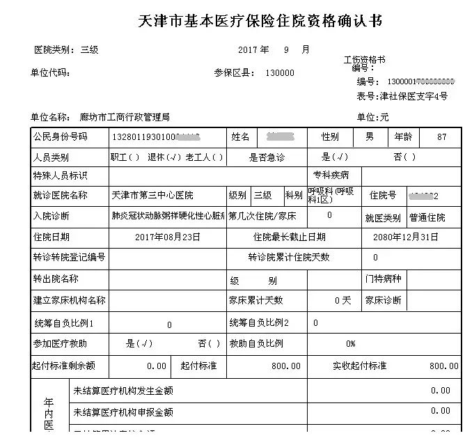 9月8日出院的异地患者,首例结算并对账成功