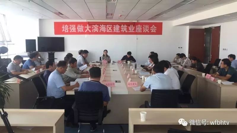 座谈会上,李冰局长对滨海区出台的《滨海区总部经济发展激励政策》